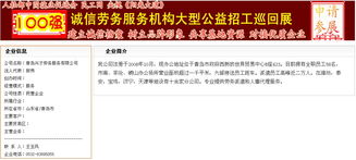 青島興才勞務(wù)服務(wù)榮獲“百強(qiáng)誠信勞務(wù)機(jī)構(gòu)”稱號，彰顯行業(yè)典范力量