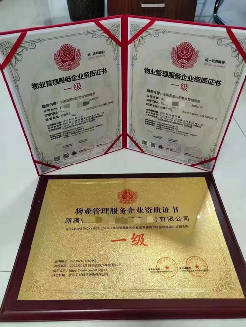 物業公司需辦理的資質證書概述