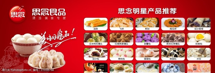 思念食品美食海報噴繪 讓美味瞬間綻放視覺盛宴